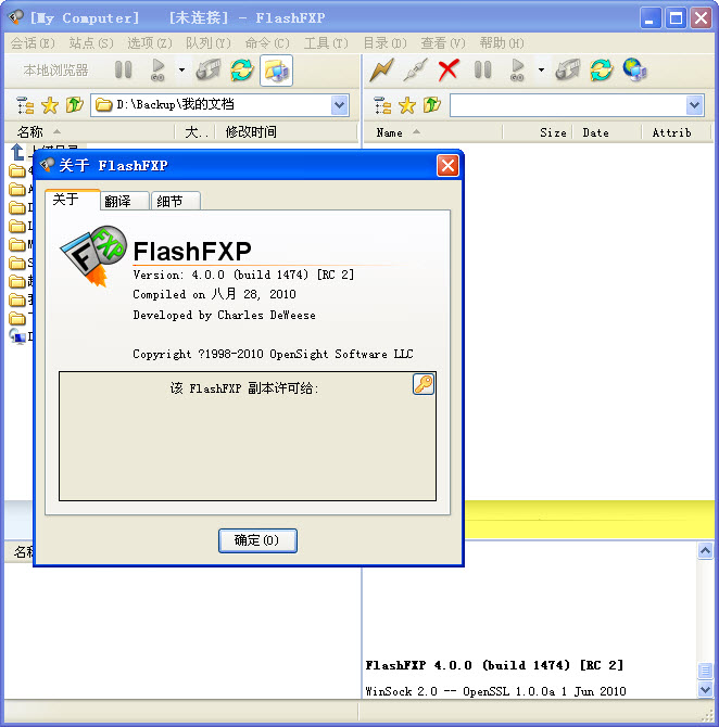 FlashFXP{package_version_name} 文件传输工具 FlashFXP{package_version_name} 文件传输工具