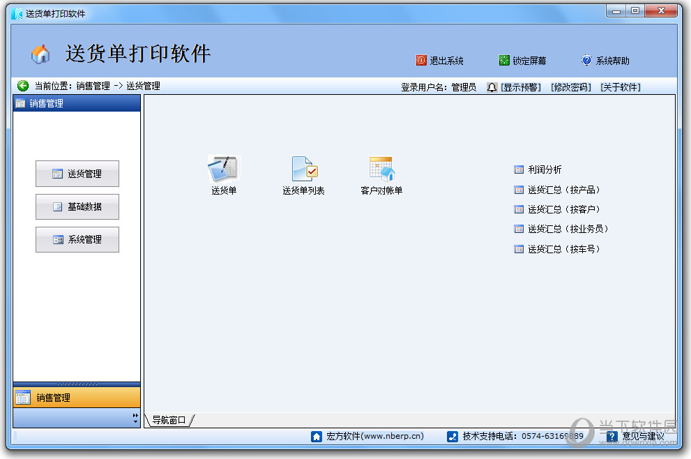 宏方销售发货单打印软件 安卓版 手机端 操作界面