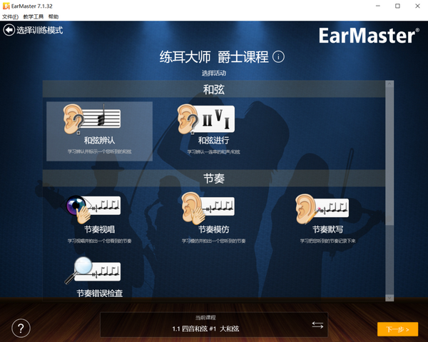 EarMaster�������� ѵ��ģ�� �����ͼ