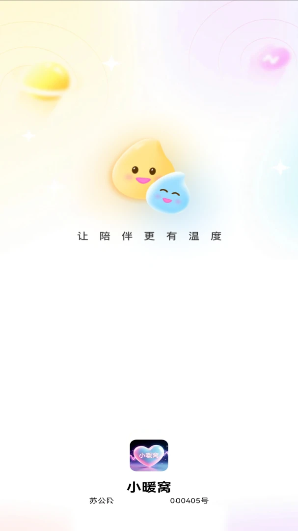 小暖窝1.0.3 语音陪伴