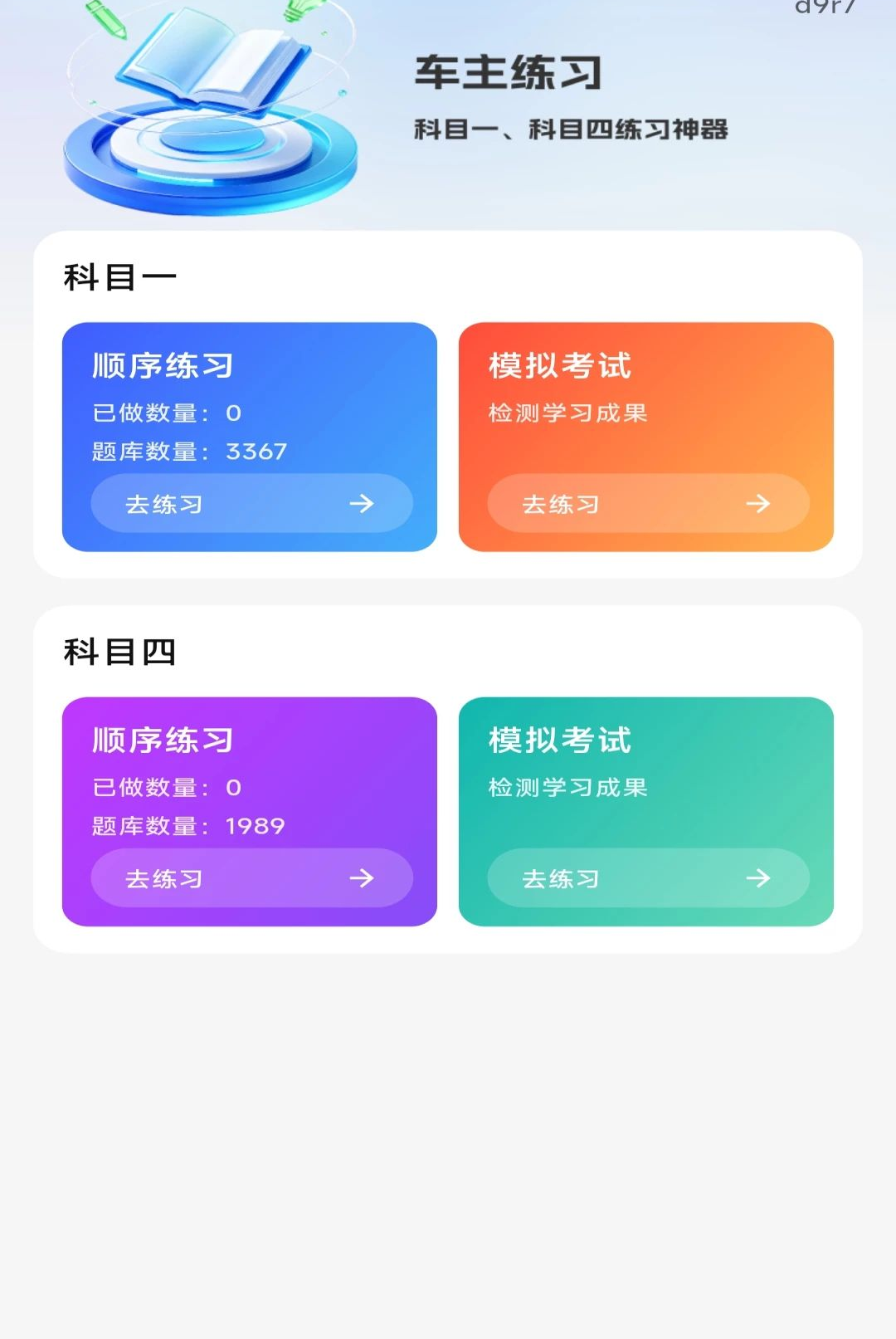 交通规则处罚指南1.0.0 交规罚则查询