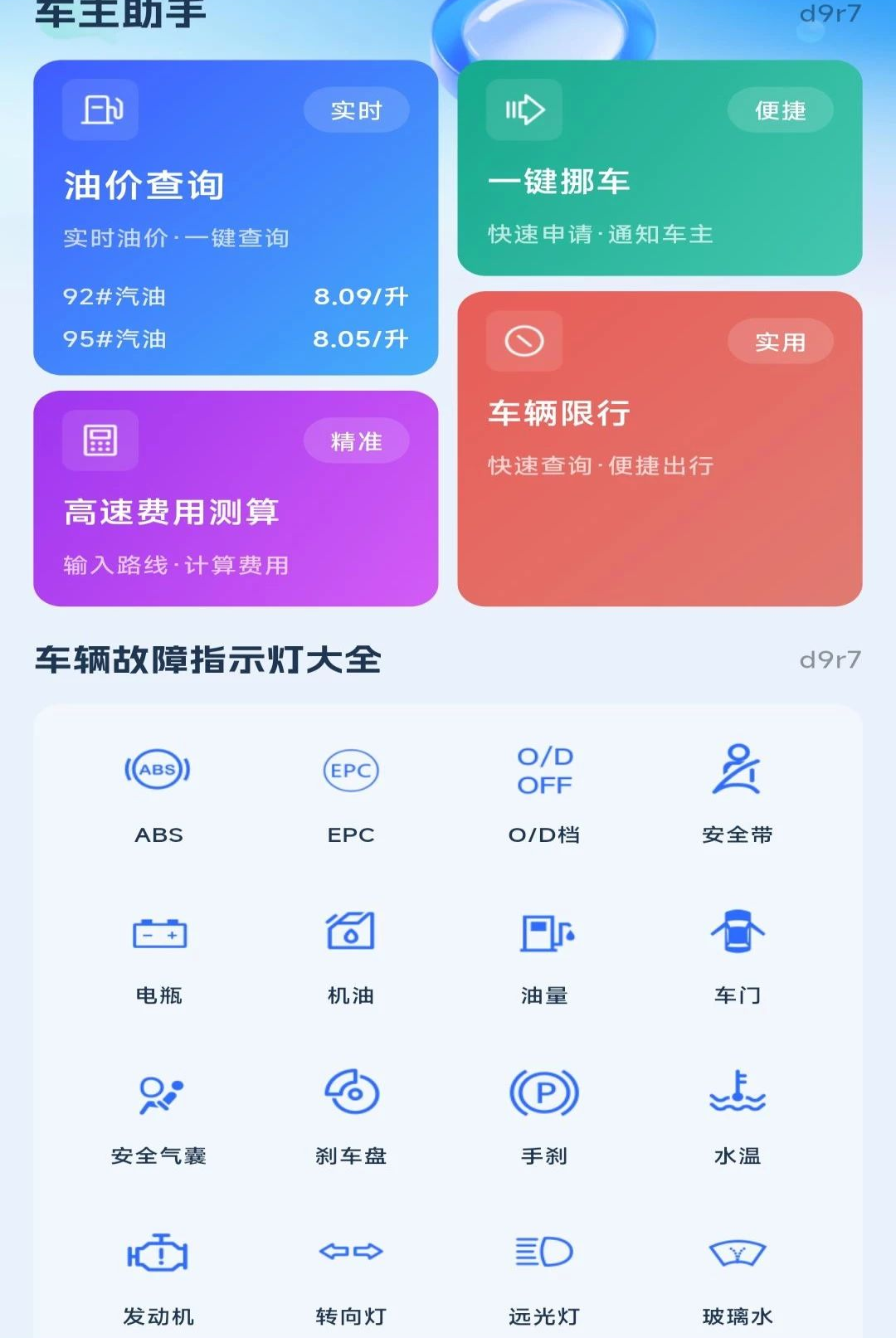 交通规则处罚指南1.0.0 交规罚则查询