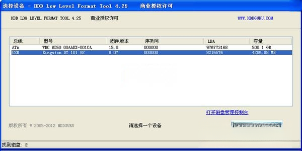 硬盘低级格式化工具HDD Low Level Tool5.6 硬盘底层格式化 硬盘低级格式化工具HDD Low Level Tool5.6 硬盘底层格式化