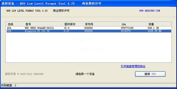 硬盘低级格式化工具HDD Low Level Tool5.6 硬盘底层格式化 硬盘低级格式化工具HDD Low Level Tool5.6 硬盘底层格式化