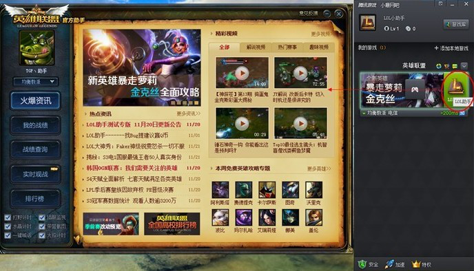 联盟助手 安卓版 使用教程 截图