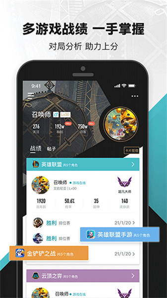 联盟助手{package_version_name} 战绩查询工具 联盟助手{package_version_name} 战绩查询工具
