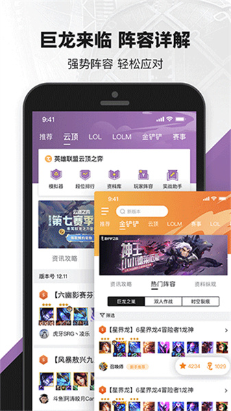 联盟助手{package_version_name} 战绩查询工具 联盟助手{package_version_name} 战绩查询工具