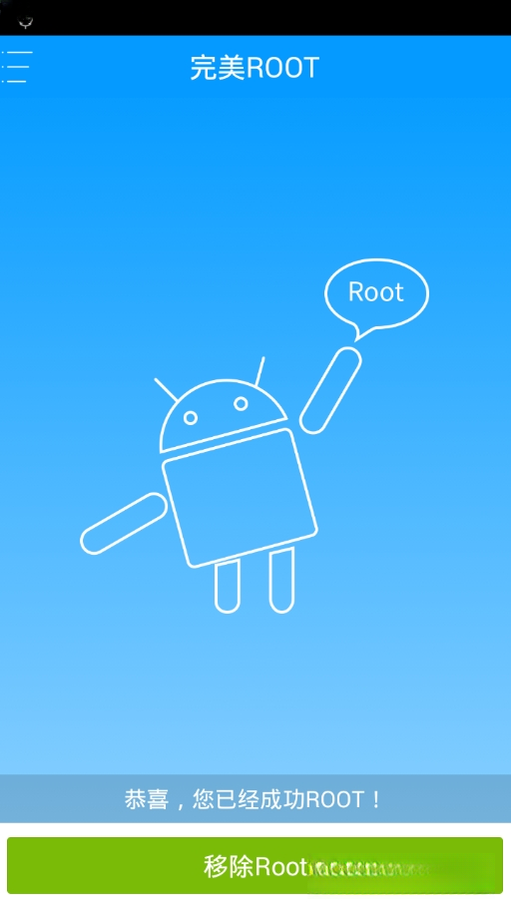 完美ROOT{package_version_name} 一键获取权限 完美ROOT{package_version_name} 一键获取权限