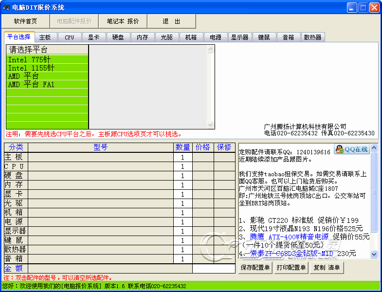 电脑DIY报价系统{package_version_name} 装机报价工具 电脑DIY报价系统{package_version_name} 装机报价工具