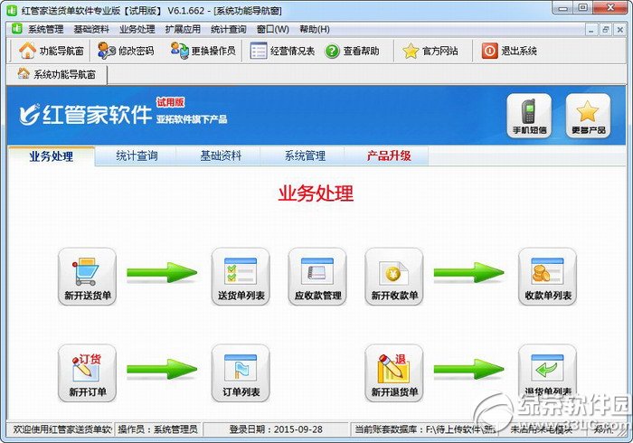红管家送货单打印软件 安卓版 打印效果