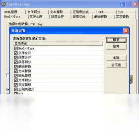TextForever 安卓版 文本编辑界面截图