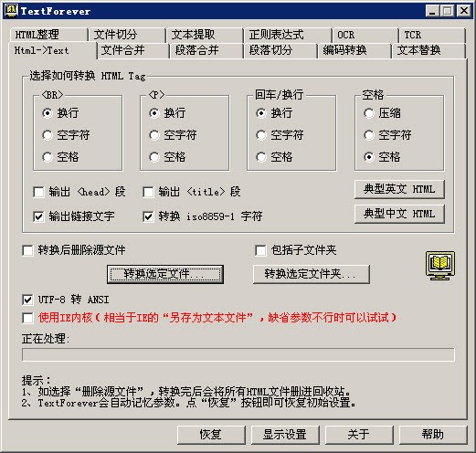 TextForever2026 文本编辑工具 TextForever2026 文本编辑工具