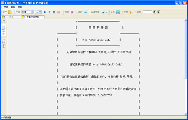 小手阅读器{package_version_name} 电子书阅读工具 小手阅读器{package_version_name} 电子书阅读工具