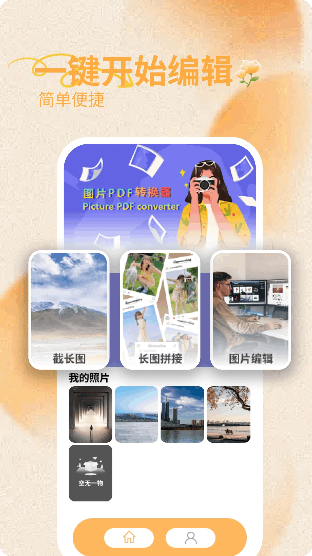 图片PDF转换器2026官方版 图片转PDF 图片PDF转换器2026官方版 图片转PDF