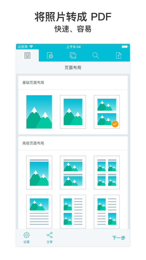 图片PDF转换器 安卓版 操作界面截图