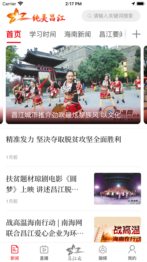 纯美昌江 安卓版 安装教程 界面截图