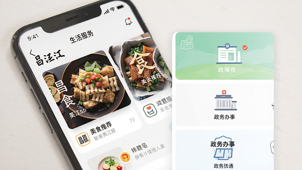 一张展示生活服务功能的手机界面图,画面中纯美昌江APP显示美食推荐卡片和政务办事入口,排版简洁,风格扁平化设计,细节带有昌江特色美食图标,画质干净明亮。