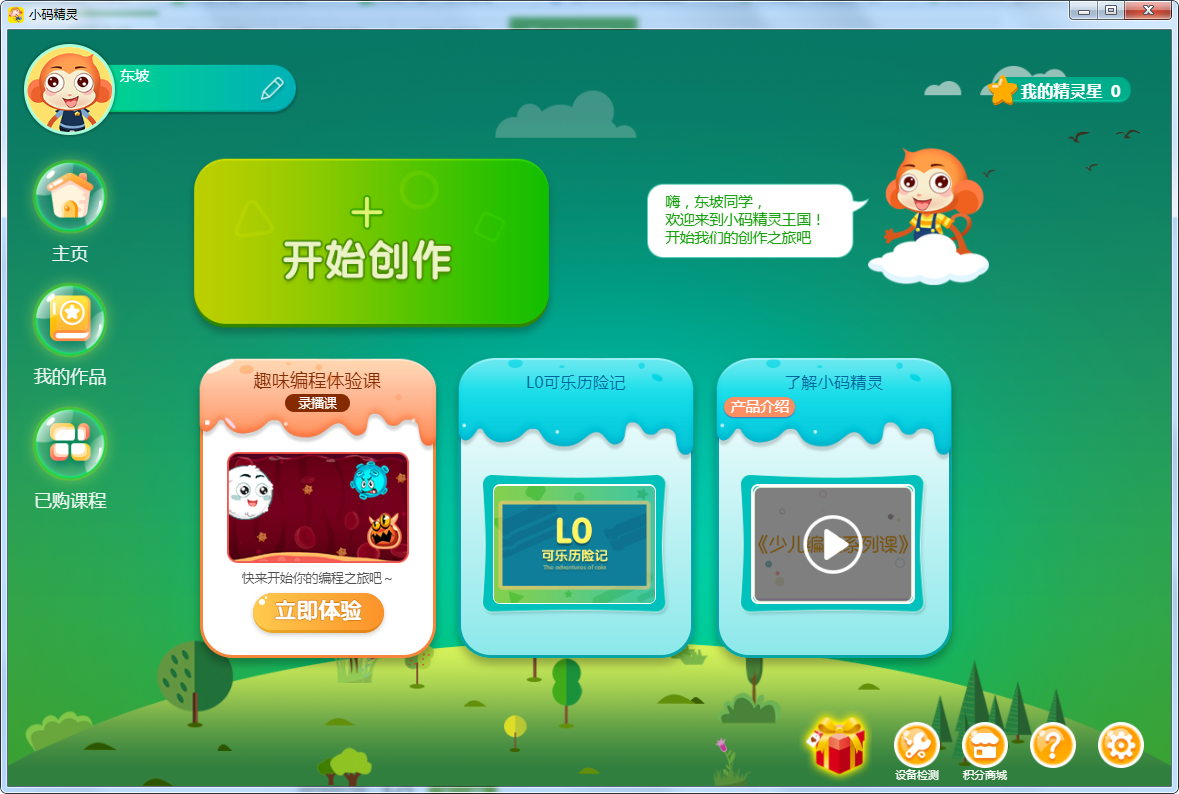 小码精灵{package_version_name} 少儿编程学习工具 小码精灵{package_version_name} 少儿编程学习工具