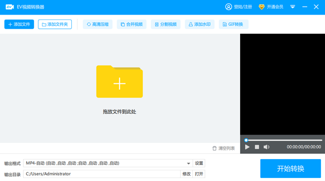 EV视频转换器{package_version_name} 全能视频转换 EV视频转换器{package_version_name} 全能视频转换