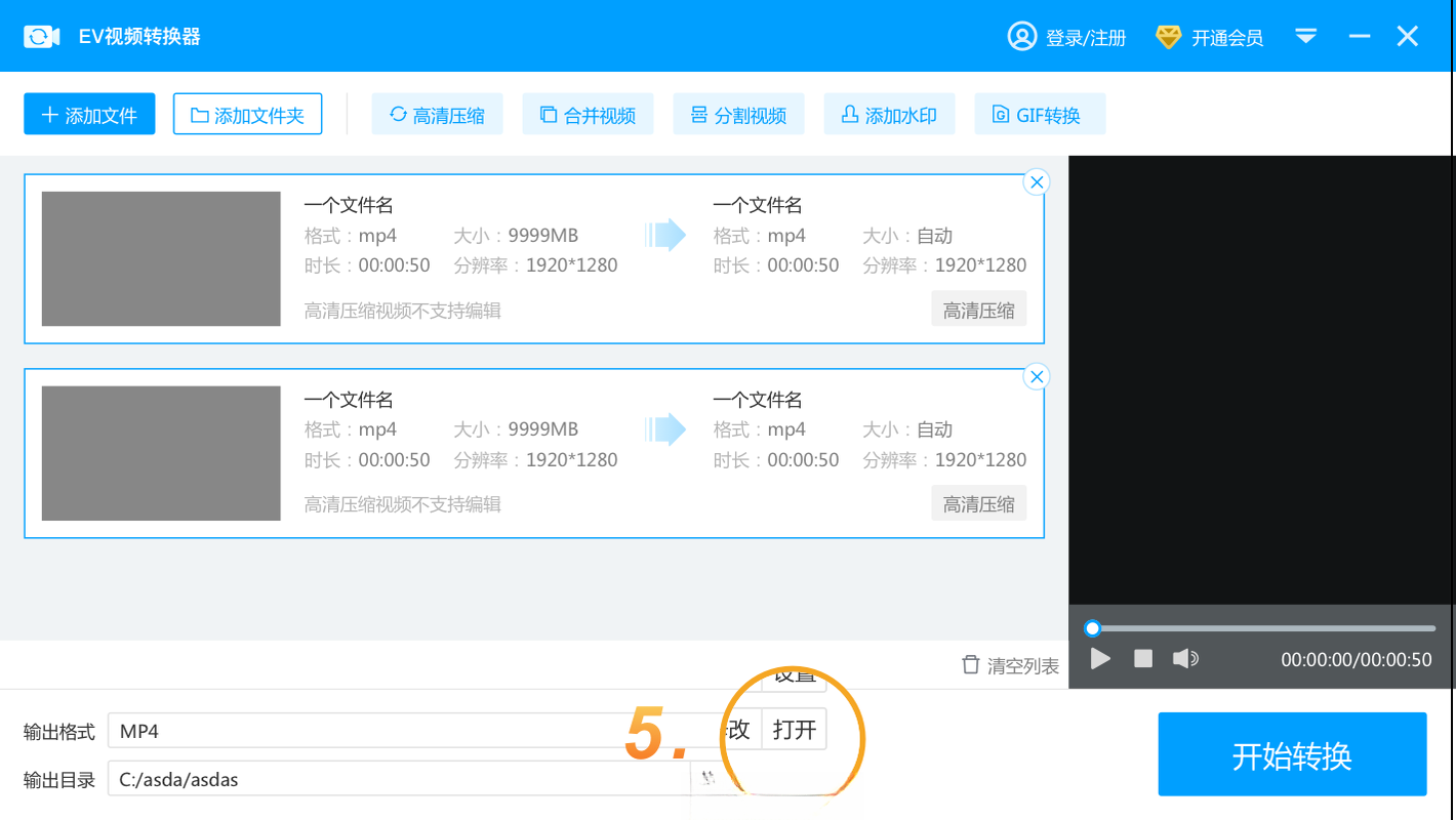 EV视频转换器{package_version_name} 全能视频转换 EV视频转换器{package_version_name} 全能视频转换