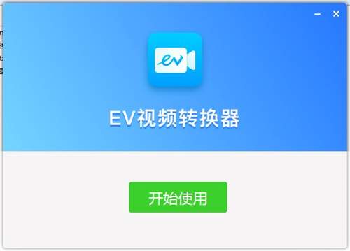 EV视频转换器 安卓版 手机界面 功能展示