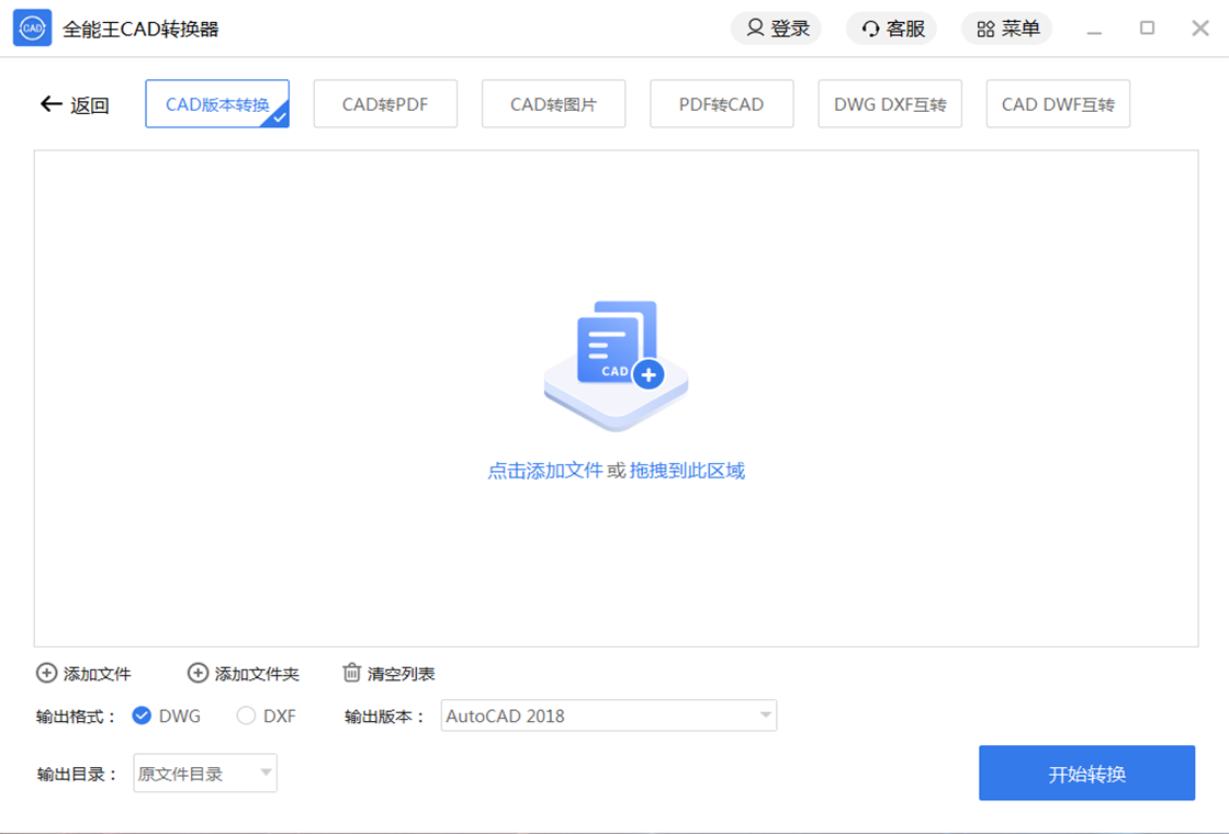 全能王CAD转换器 操作界面 安卓版