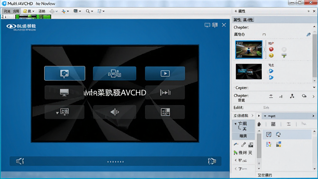 multiAVCHD菜单编辑功能展示图,主体为蓝光导航菜单预览界面,布局为居中预览窗口加右侧属性面板,排版直观,风格为多媒体制作软件风格,细节包含菜单按钮、章节缩略图、编辑工具栏,画质清晰,干净,无多余元素