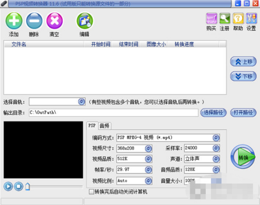 易杰psp视频转换器 安卓版 操作界面截图