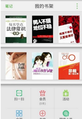 爱书下载阅读器 安卓版 书架管理界面截图