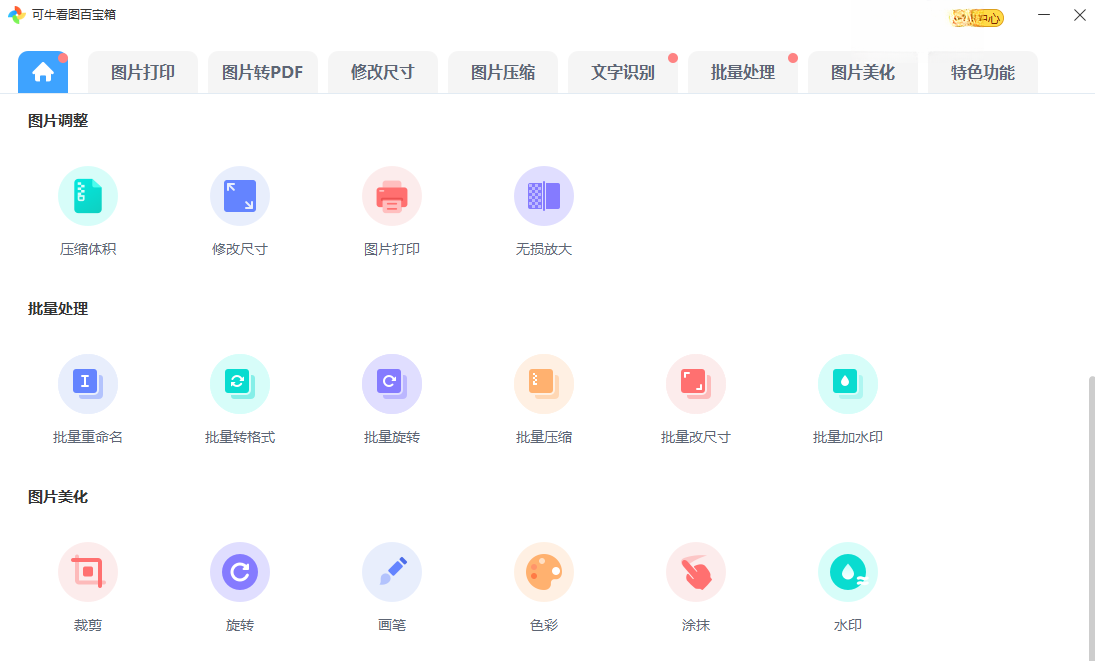 可牛看图{package_version_name} 极速看图工具 可牛看图{package_version_name} 极速看图工具