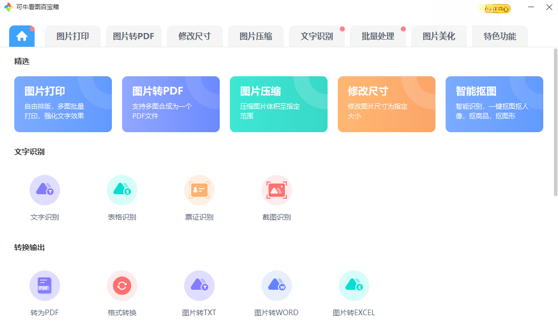 可牛看图{package_version_name} 极速看图工具 可牛看图{package_version_name} 极速看图工具