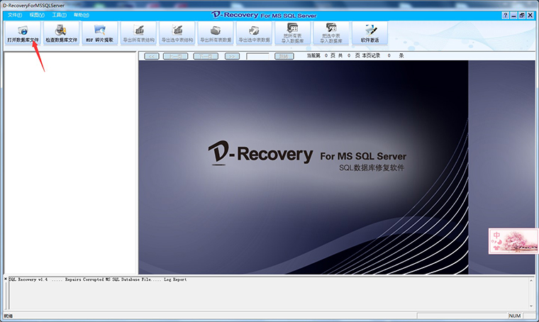 D-Recovery for MS SQL Server ɨ��ָ������ͼ