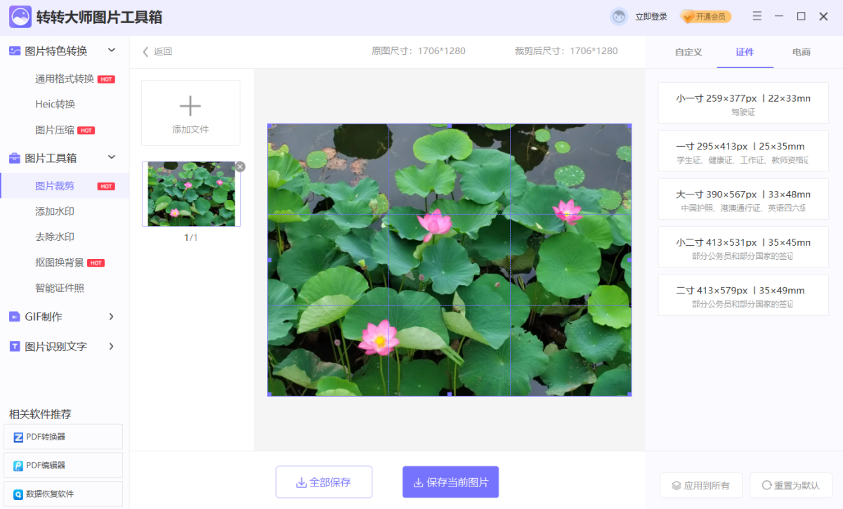 转转大师图片工具箱 安卓版 功能界面