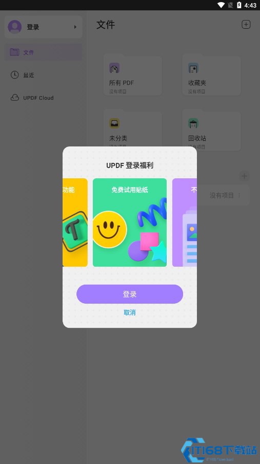 UPDF 安卓版 界面截图