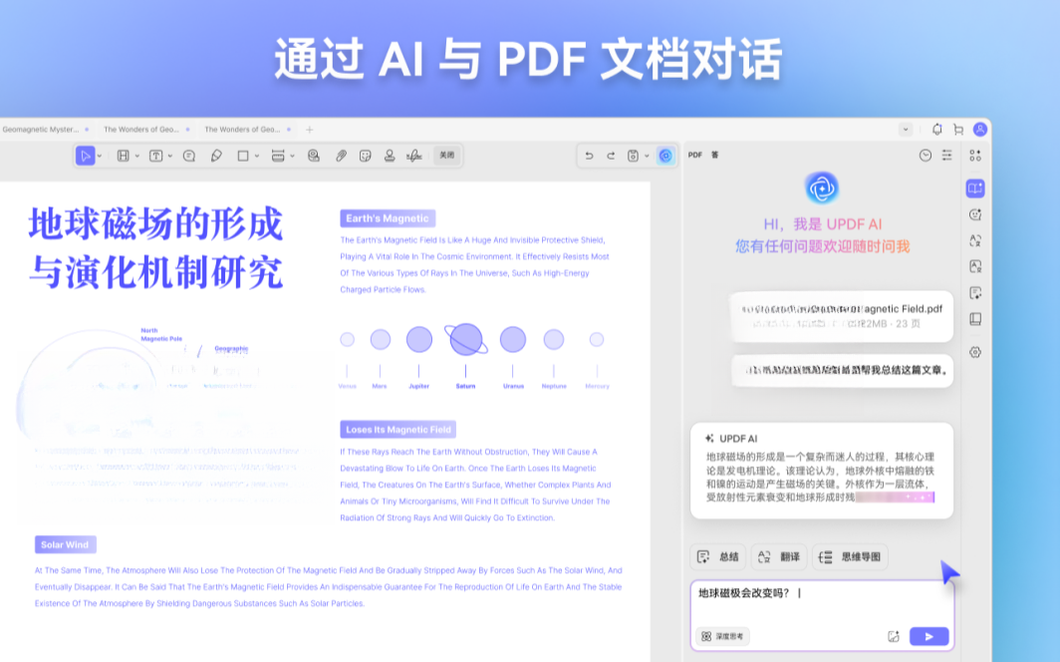 UPDF2026 全能PDF编辑 UPDF2026 全能PDF编辑