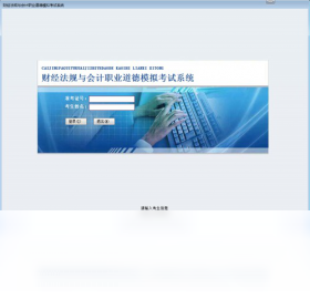 财经法规与会计职业道德模拟考试系统 安卓版 手机截图