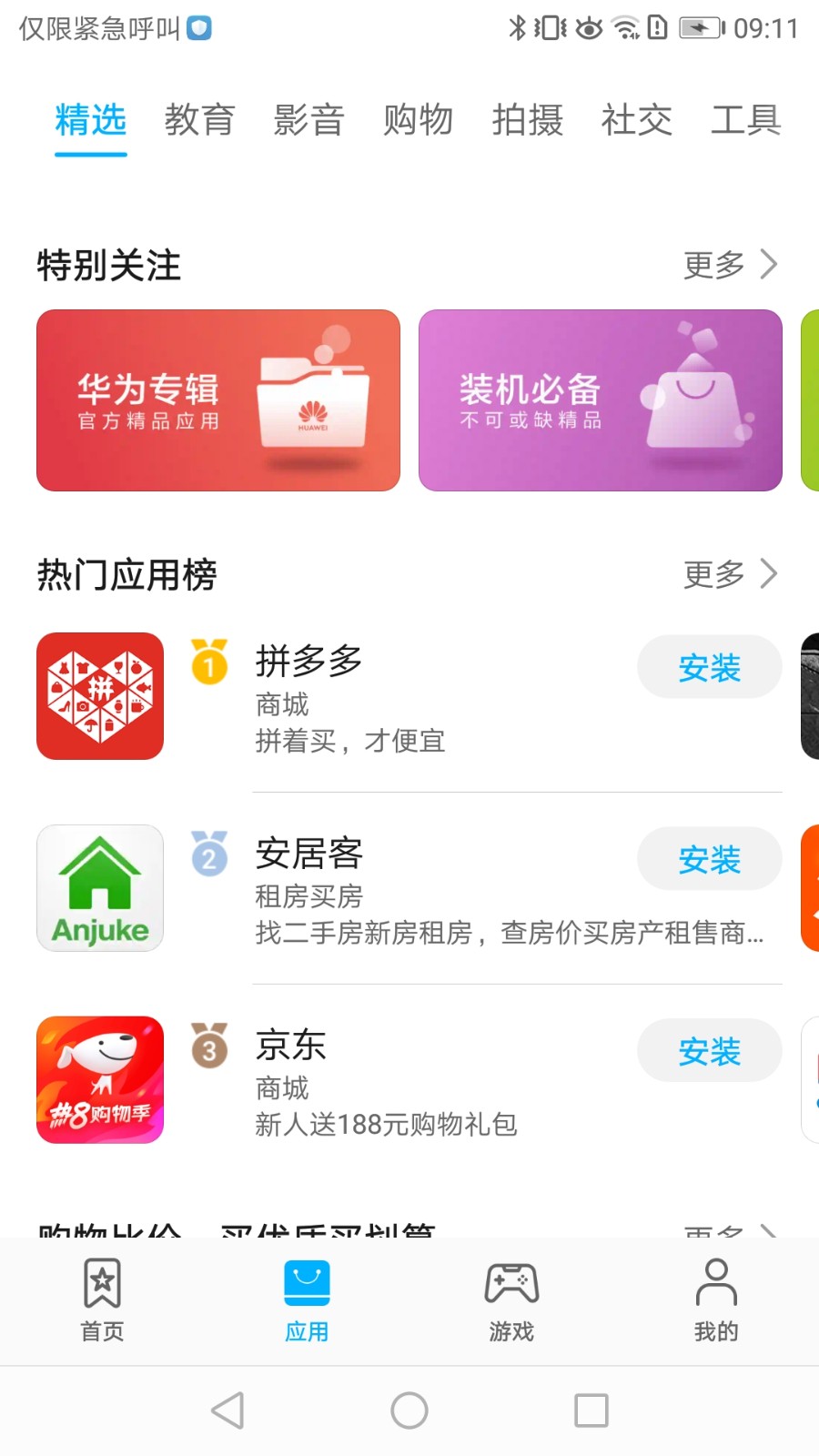 �۸�������ٷ���׿������ Ӧ���̵��������氲װ����ͼ