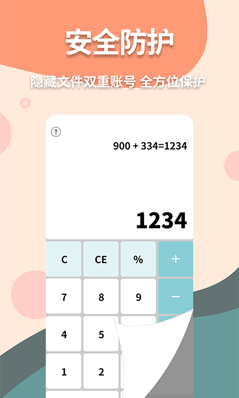 神奇计算器安卓版 操作界面截图