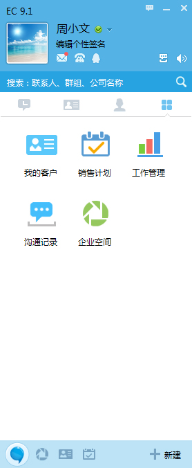 EC软件 电脑版 功能界面 截图