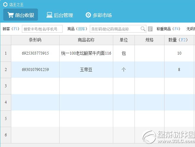 店王之王进销存收银软件正式版 安卓版 手机端
