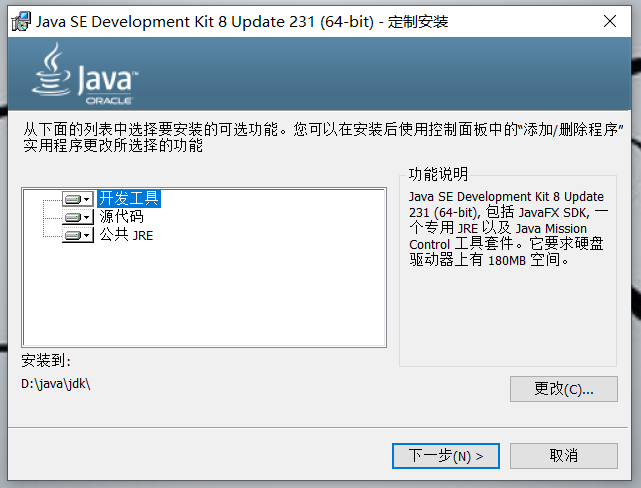 Java SE Development Kit ��JDK����װ���ý����ͼ