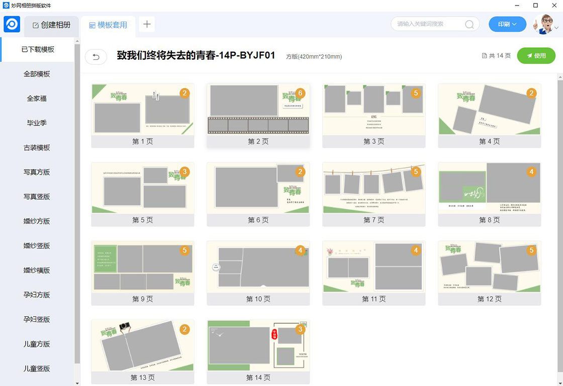 妙网相册拼版软件 安卓版 操作界面