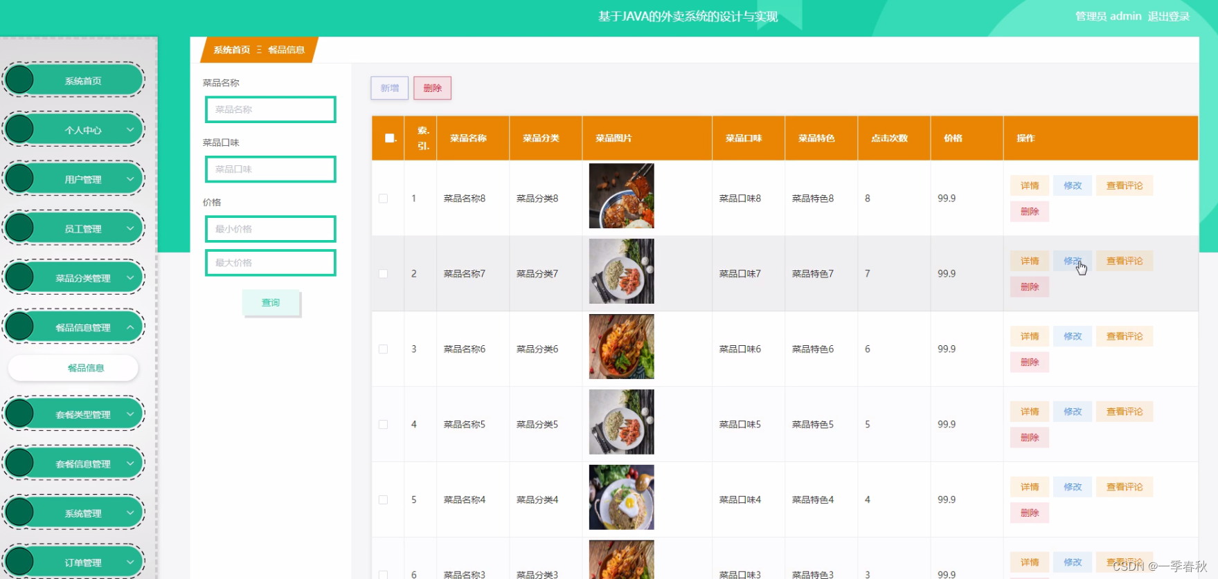 云餐饮外卖网 电脑版 功能界面 图片