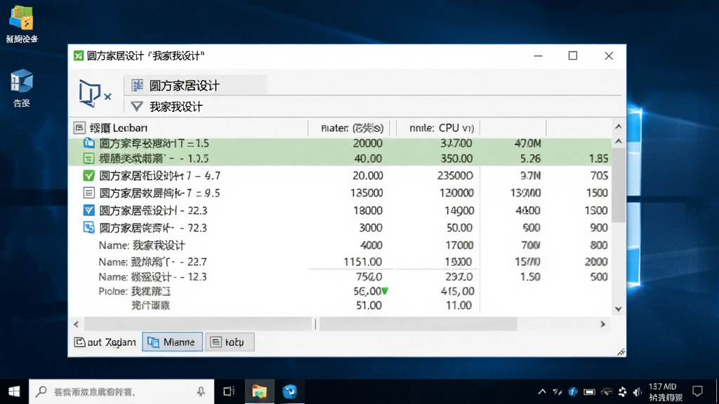 一张展示圆方家居设计(我家我设计)软件在Windows系统下运行时的任务管理器截图,画面主体为任务管理器窗口,显示软件进程占用内存和CPU情况,布局为列表形式,风格为系统工具界面,细节包含进程名称、内存占用数值,画质高清,干净,无多余元素。