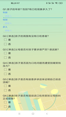 孩子口吃矫正app软件下载 孩子口吃矫正app软件下载