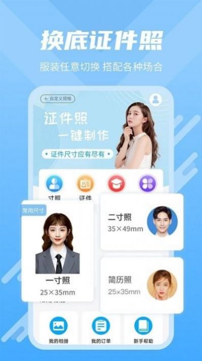 快拍换底证件照app手机版下载 快拍换底证件照app手机版下载