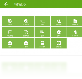 永联门店收银系统 安卓版 操作界面