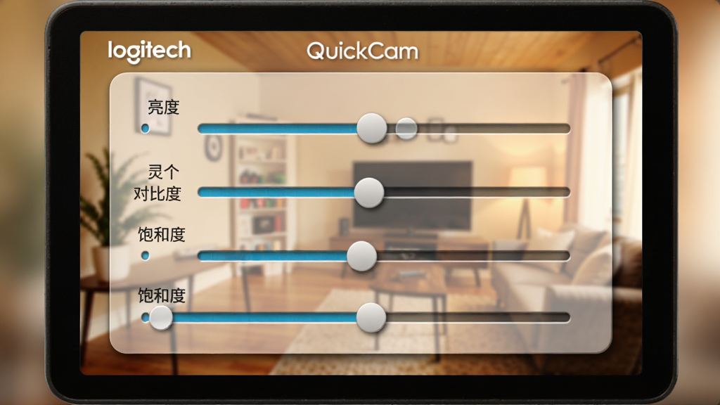 �޼�QuickCam������������д����Ļ����ʾ������˿ؼ��ֱ��ע���ȶԱȶȱ��Ͷȣ�����������ͷ��������ڳ���������ɫ����ů������Ԫ�ش�����΢��Ӱ��Բ�ǣ��������ִ���࣬���廭�ʣ��ɾ��޶���Ԫ��
