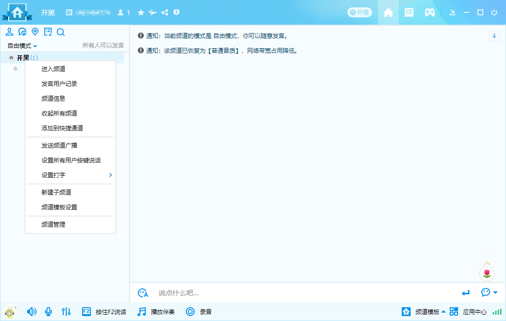 YY语音 电脑端 频道创建 界面截图