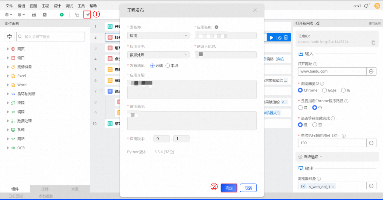 RPAStudio 自动化流程编辑界面 安卓版
